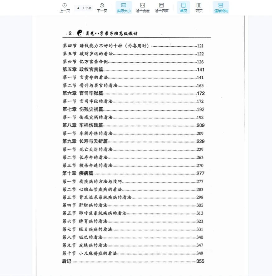图片[3]_王君凌《月光八字弟子班高级教材》PDF电子书（上下2册）_易经玄学资料网
