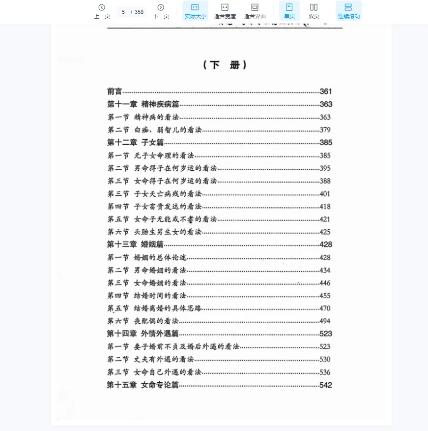 图片[4]_王君凌《月光八字弟子班高级教材》PDF电子书（上下2册）_易经玄学资料网