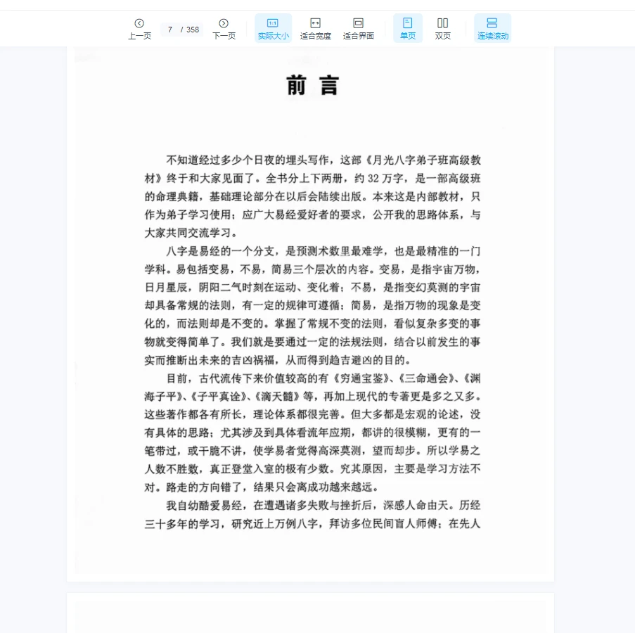 图片[6]_王君凌《月光八字弟子班高级教材》PDF电子书（上下2册）_易经玄学资料网