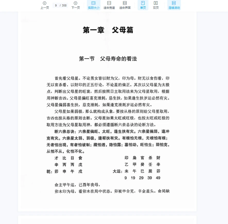 图片[8]_王君凌《月光八字弟子班高级教材》PDF电子书（上下2册）_易经玄学资料网