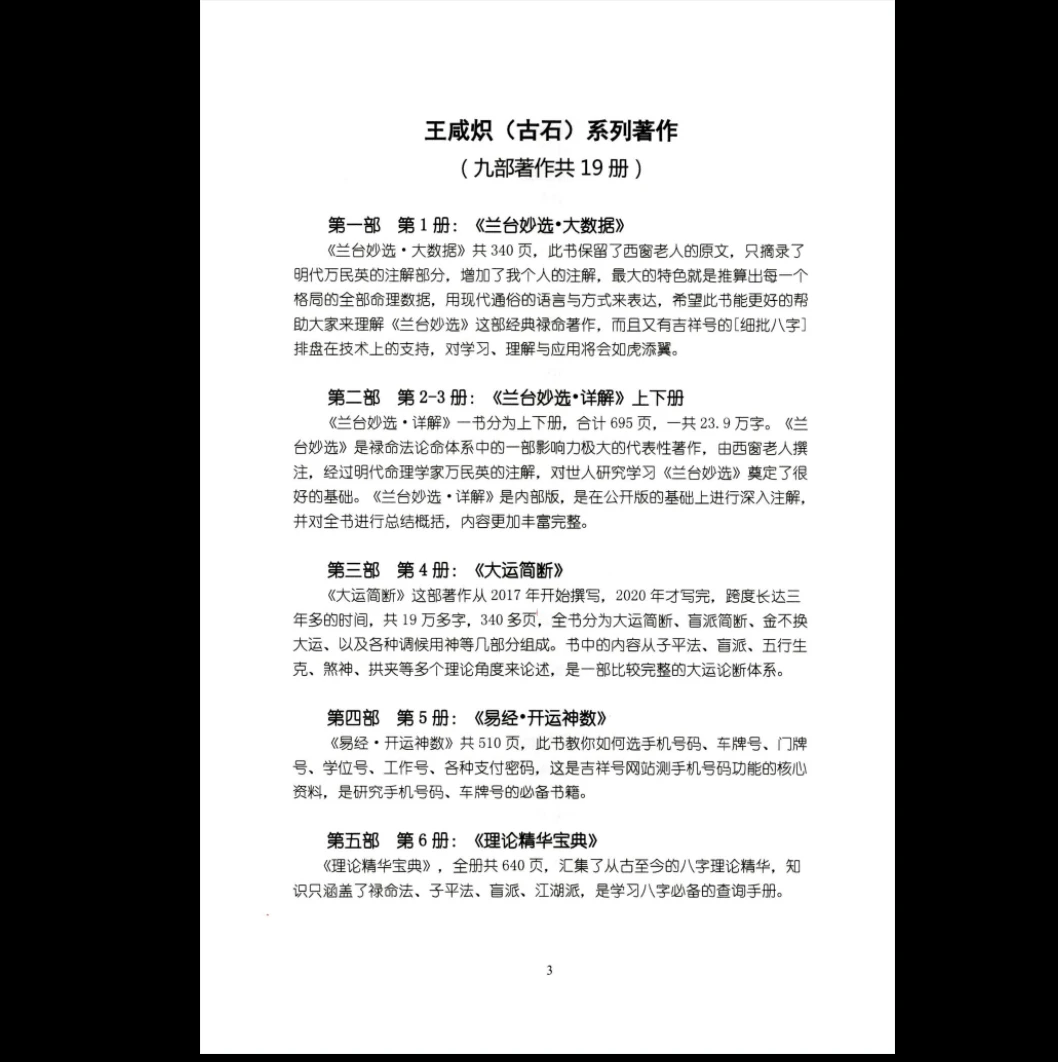 图片[3]_王咸炽《纳音格局详解》+《演禽三世相法》（2册）_易经玄学资料网