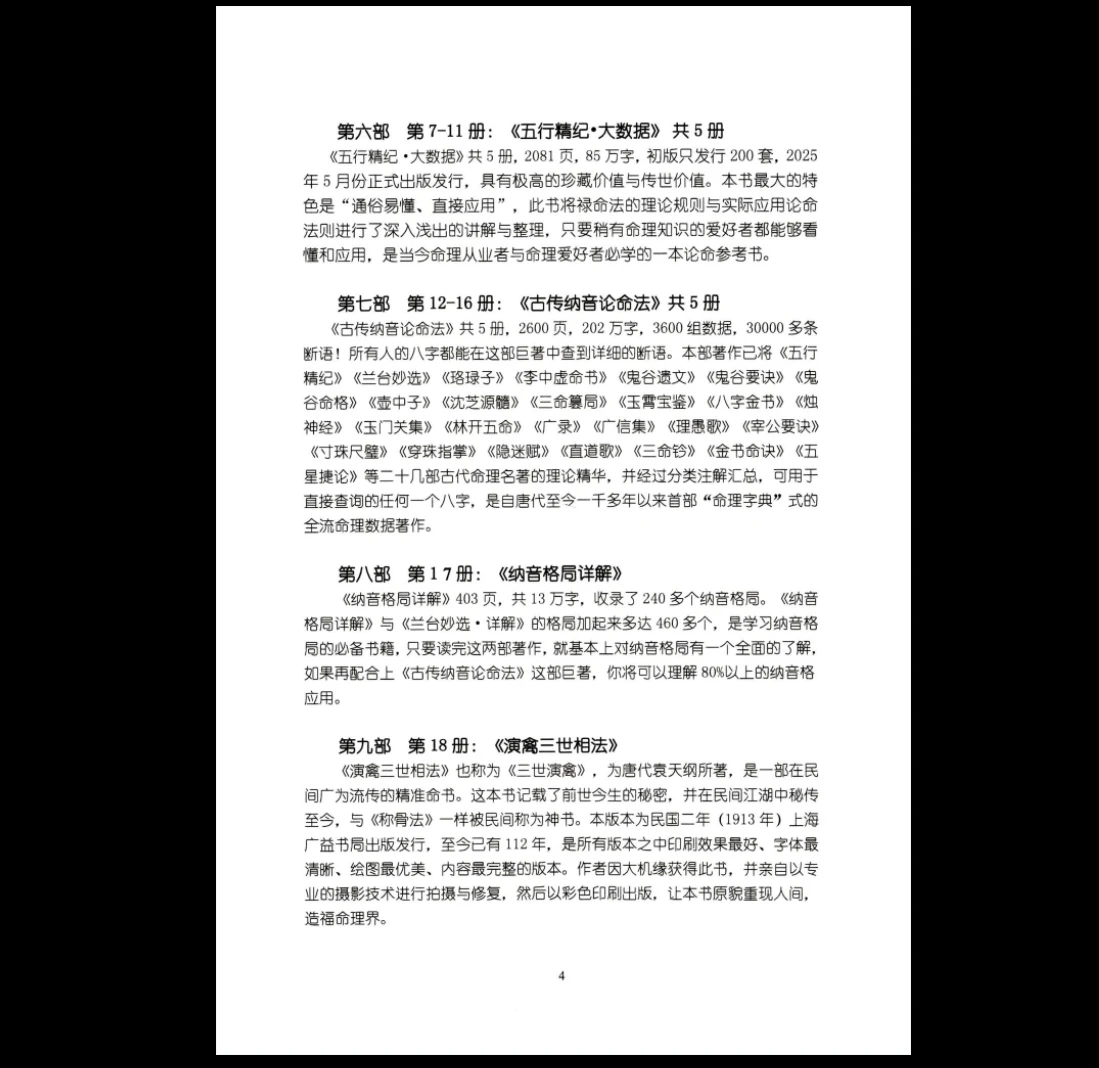 图片[4]_王咸炽《纳音格局详解》+《演禽三世相法》（2册）_易经玄学资料网