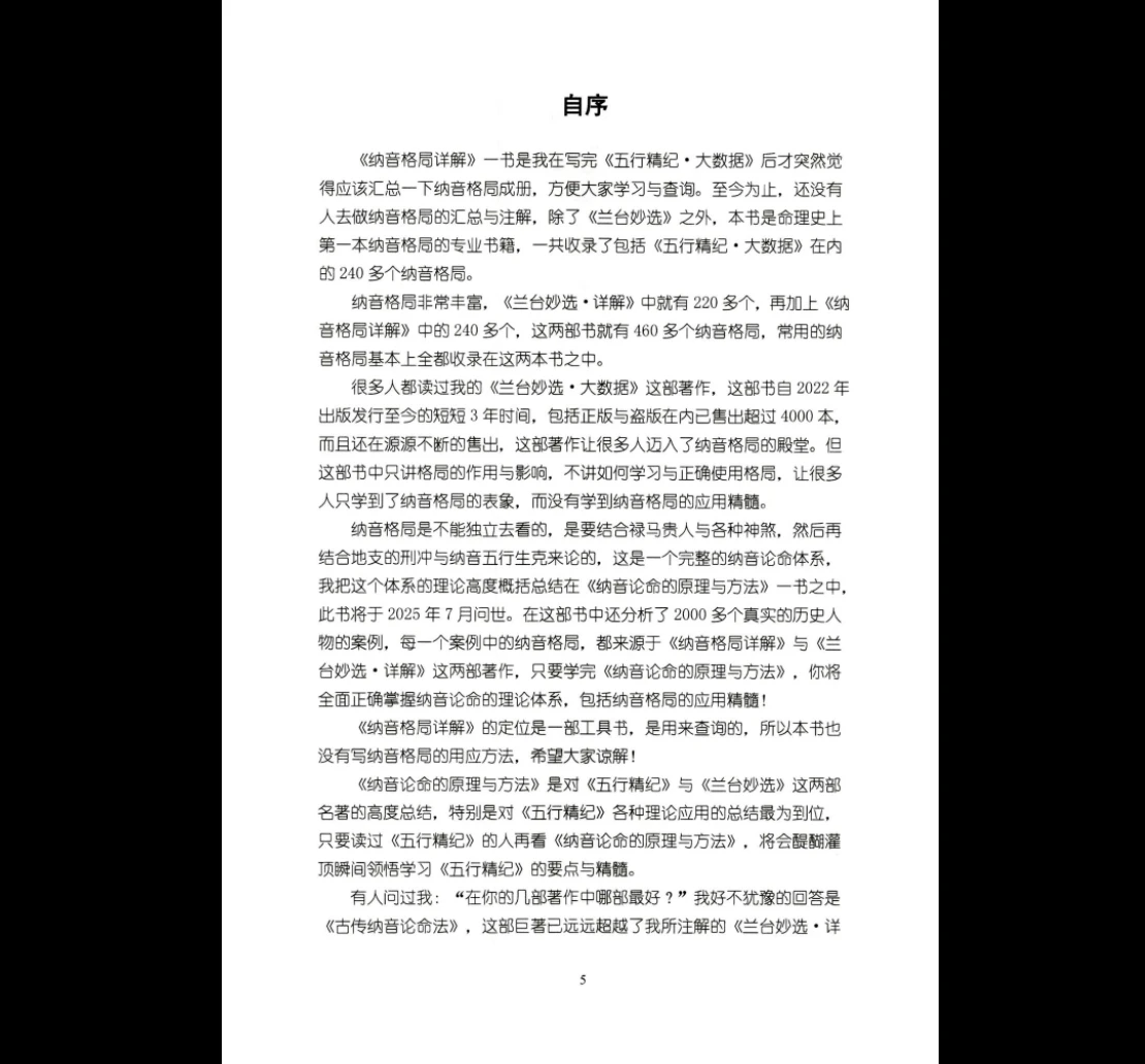 图片[5]_王咸炽《纳音格局详解》+《演禽三世相法》（2册）_易经玄学资料网