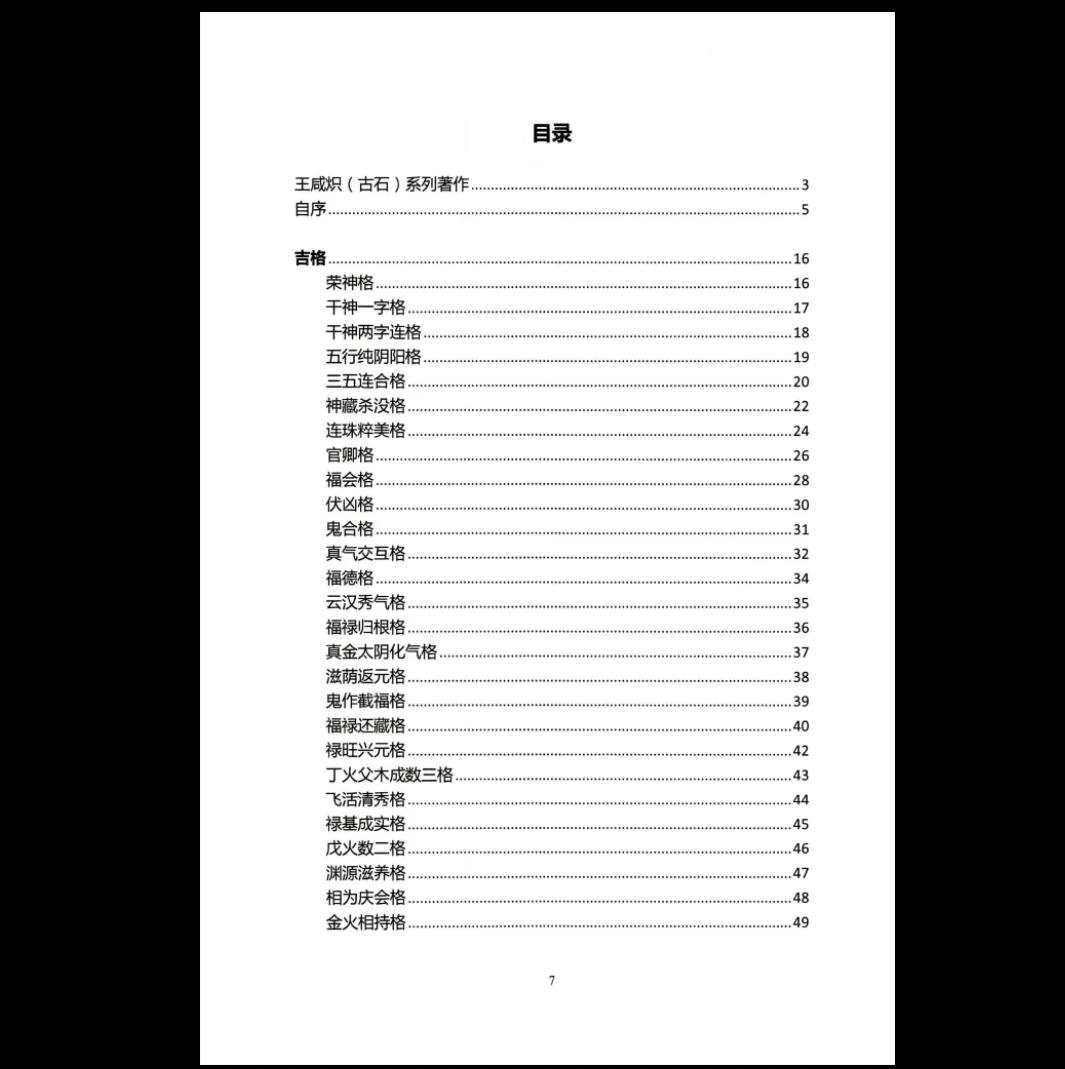 图片[6]_王咸炽《纳音格局详解》+《演禽三世相法》（2册）_易经玄学资料网