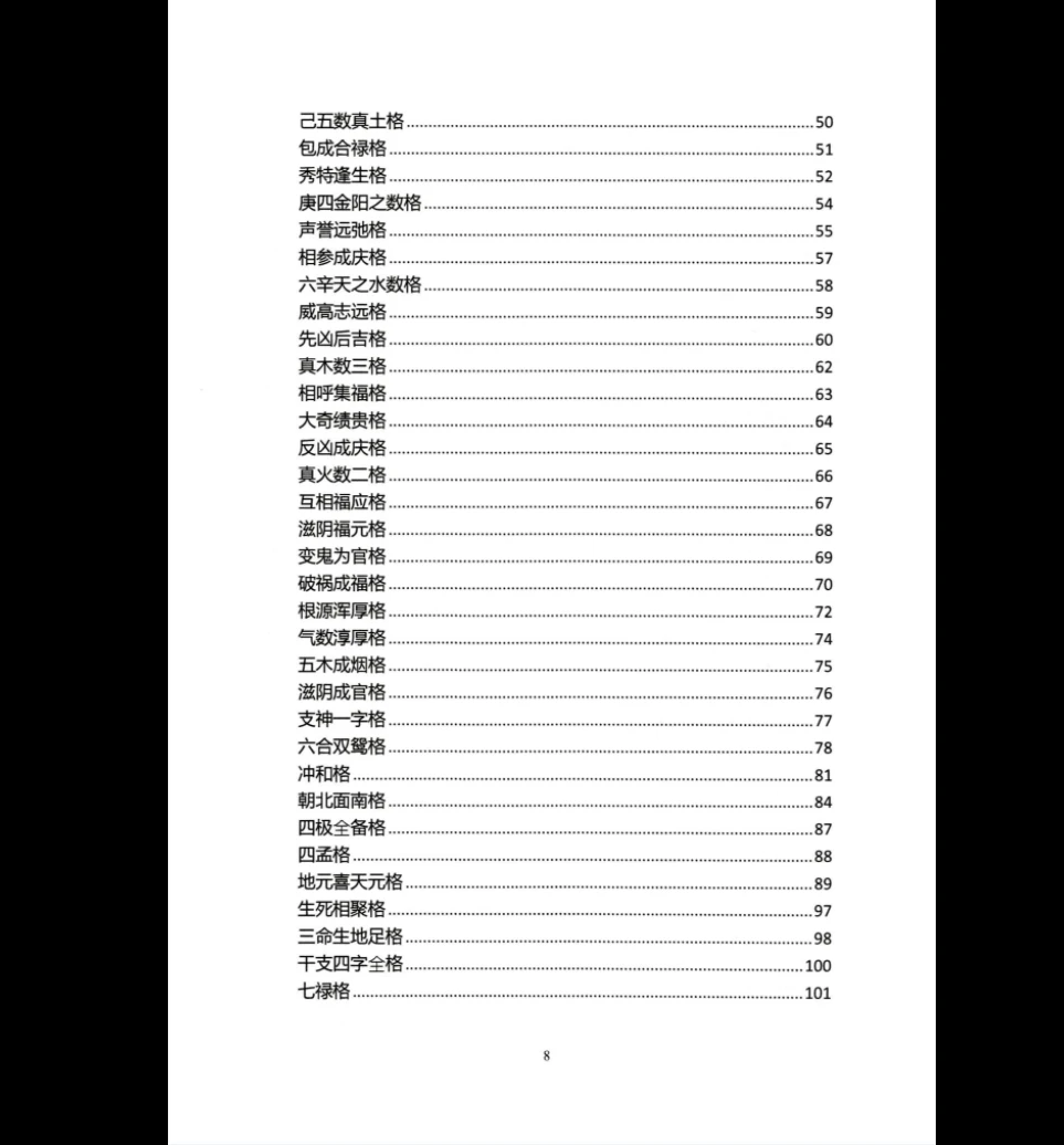图片[7]_王咸炽《纳音格局详解》+《演禽三世相法》（2册）_易经玄学资料网
