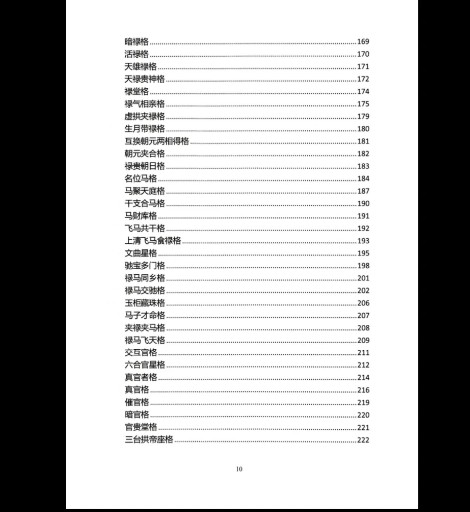 图片[9]_王咸炽《纳音格局详解》+《演禽三世相法》（2册）_易经玄学资料网