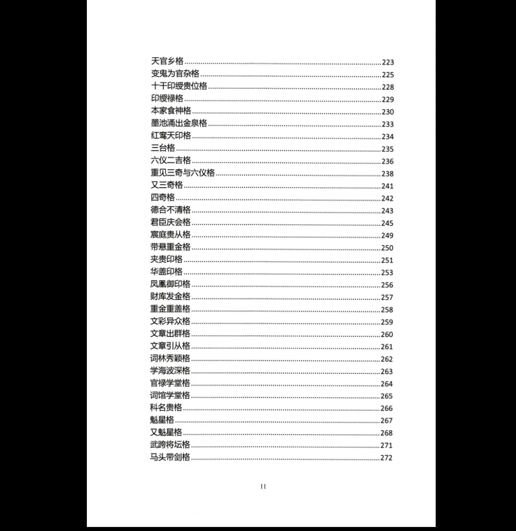 图片[10]_王咸炽《纳音格局详解》+《演禽三世相法》（2册）_易经玄学资料网