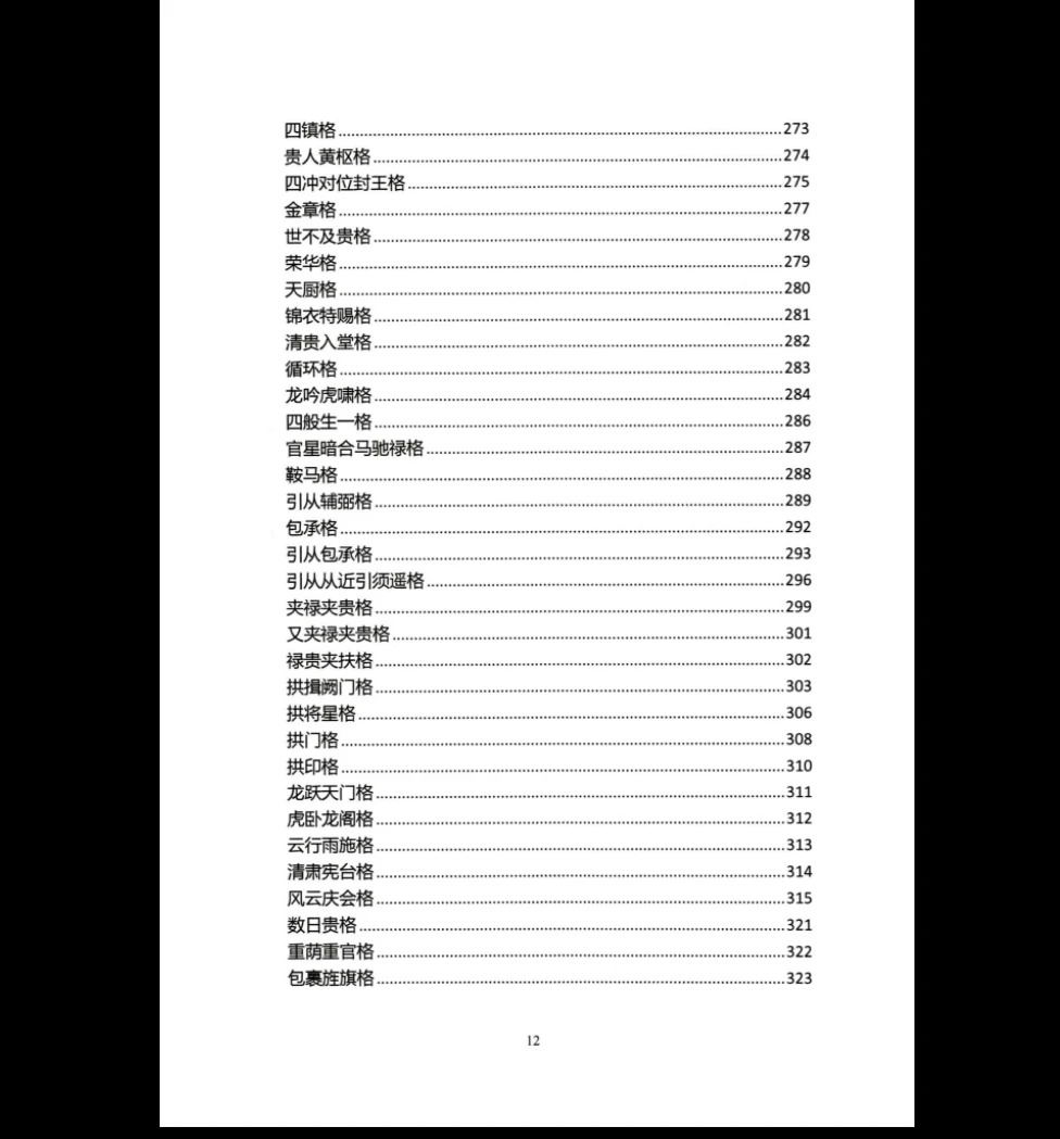 图片[11]_王咸炽《纳音格局详解》+《演禽三世相法》（2册）_易经玄学资料网