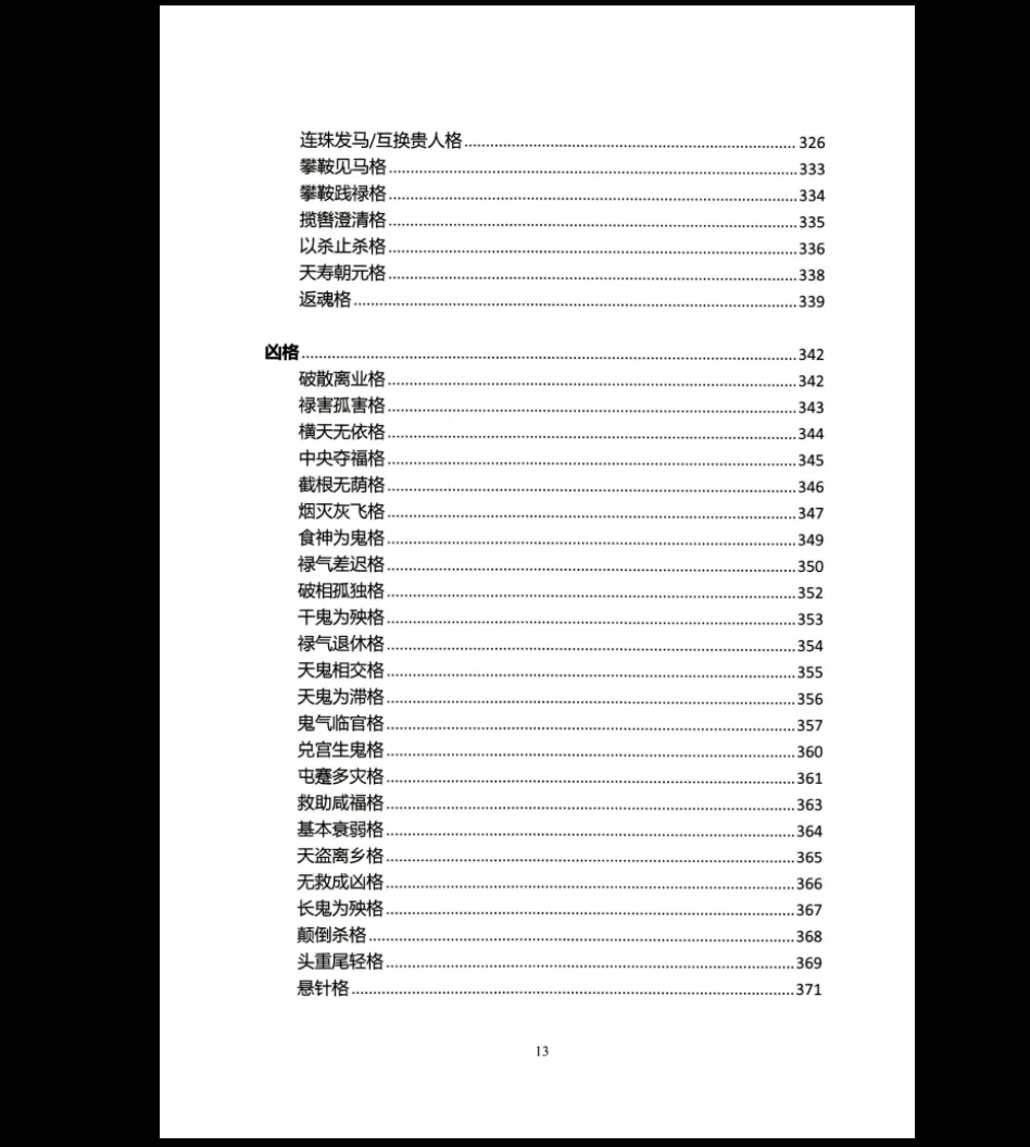 图片[12]_王咸炽《纳音格局详解》+《演禽三世相法》（2册）_易经玄学资料网