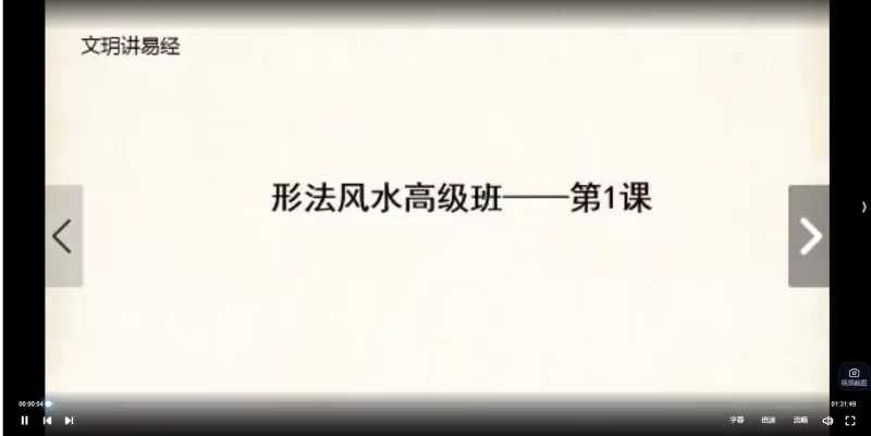 文玥《职业风水师》高级进修班_易经玄学资料网