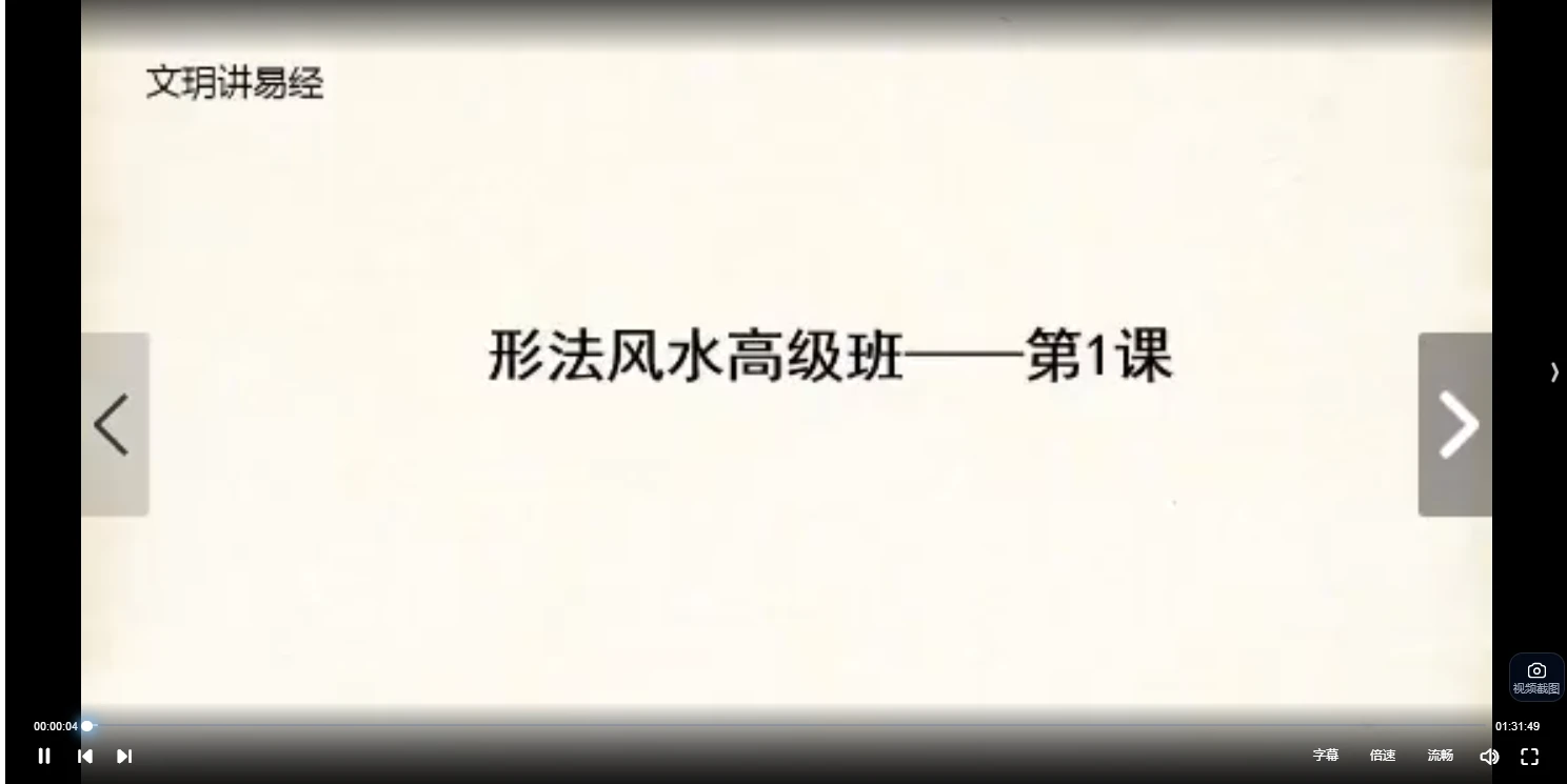 文玥《职业风水师》高级进修班（视频23集）_易经玄学资料网
