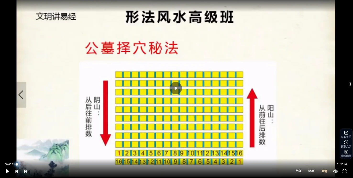 图片[4]_文玥《职业风水师》高级进修班（视频23集）_易经玄学资料网