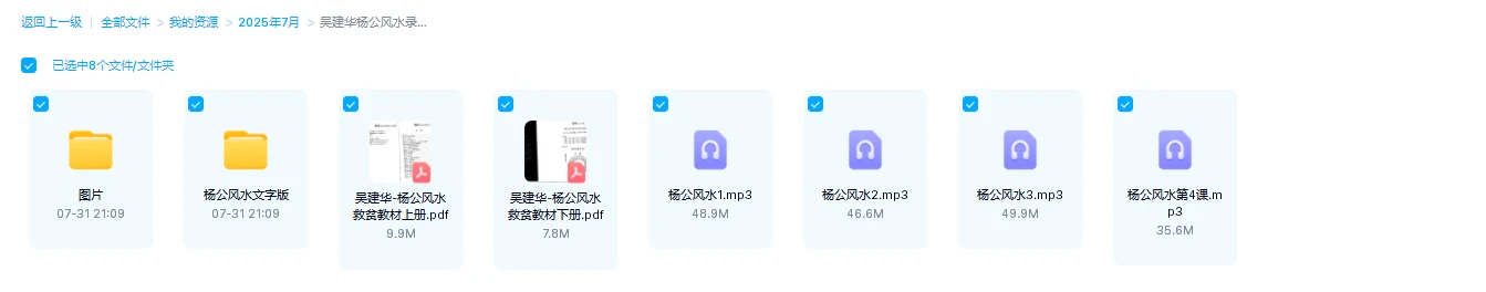 图片[1]_吴建华《杨公风水课程》录音+PDF课件+PDF教材_易经玄学资料网