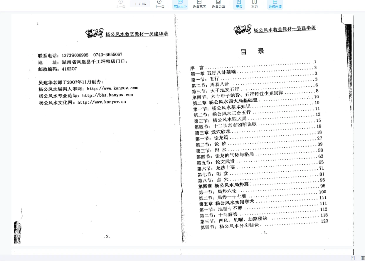 图片[2]_吴建华《杨公风水课程》录音+PDF课件+PDF教材_易经玄学资料网