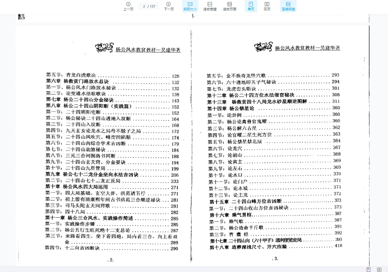 图片[3]_吴建华《杨公风水课程》录音+PDF课件+PDF教材_易经玄学资料网
