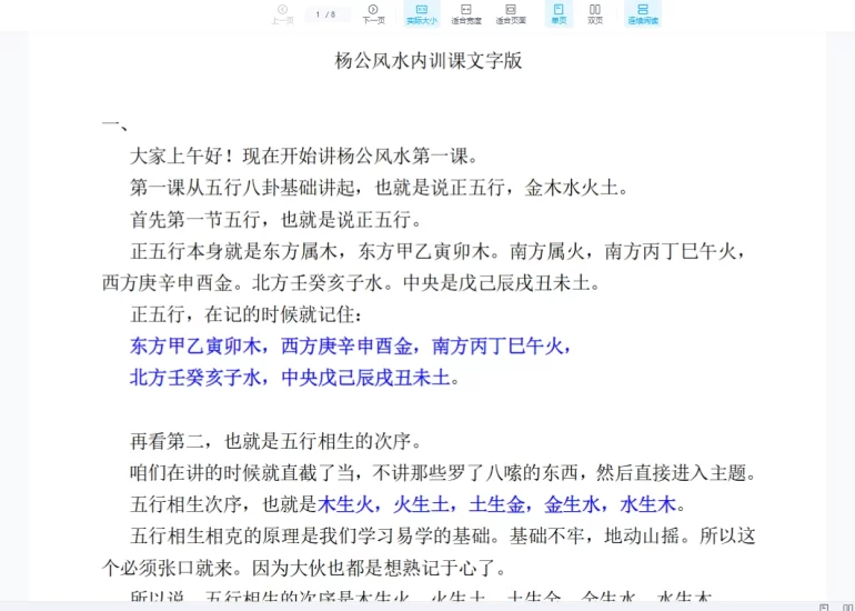 吴建华《杨公风水课程》_易经玄学资料网