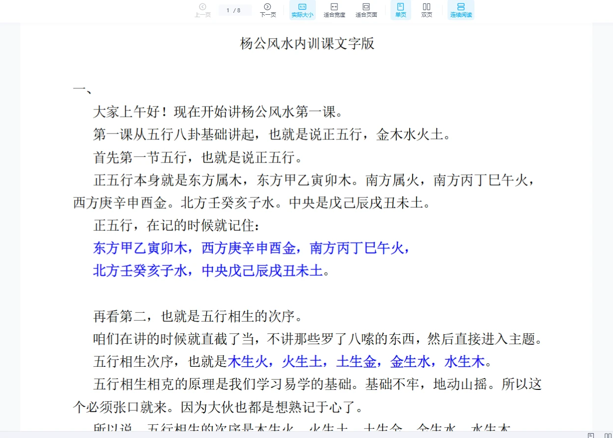 吴建华《杨公风水课程》录音+PDF课件+PDF教材_易经玄学资料网