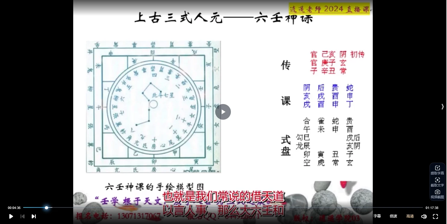 图片[4]_逍遥张老师《国学课程网络班教学》视频46集_易经玄学资料网