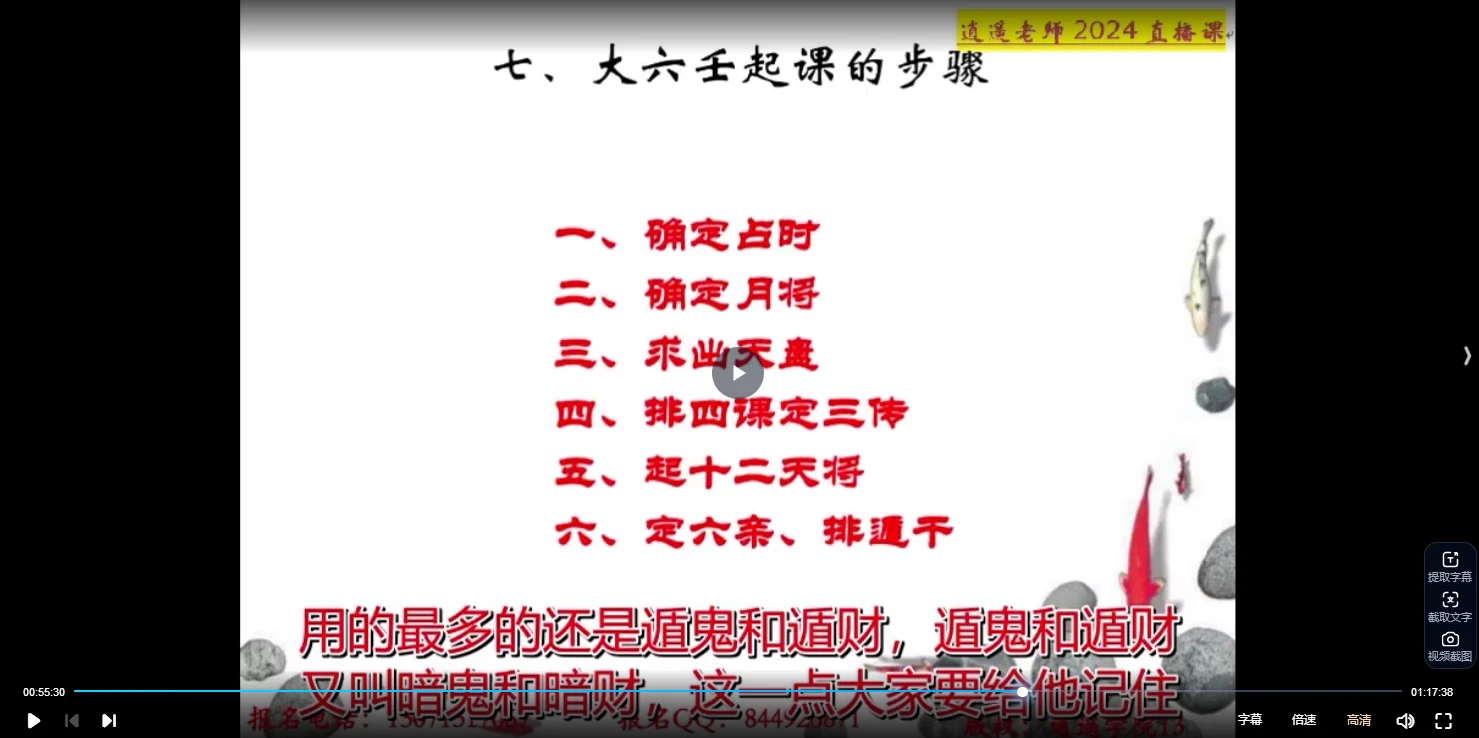 逍遥张老师《国学课程网络班教学》视频46集_易经玄学资料网