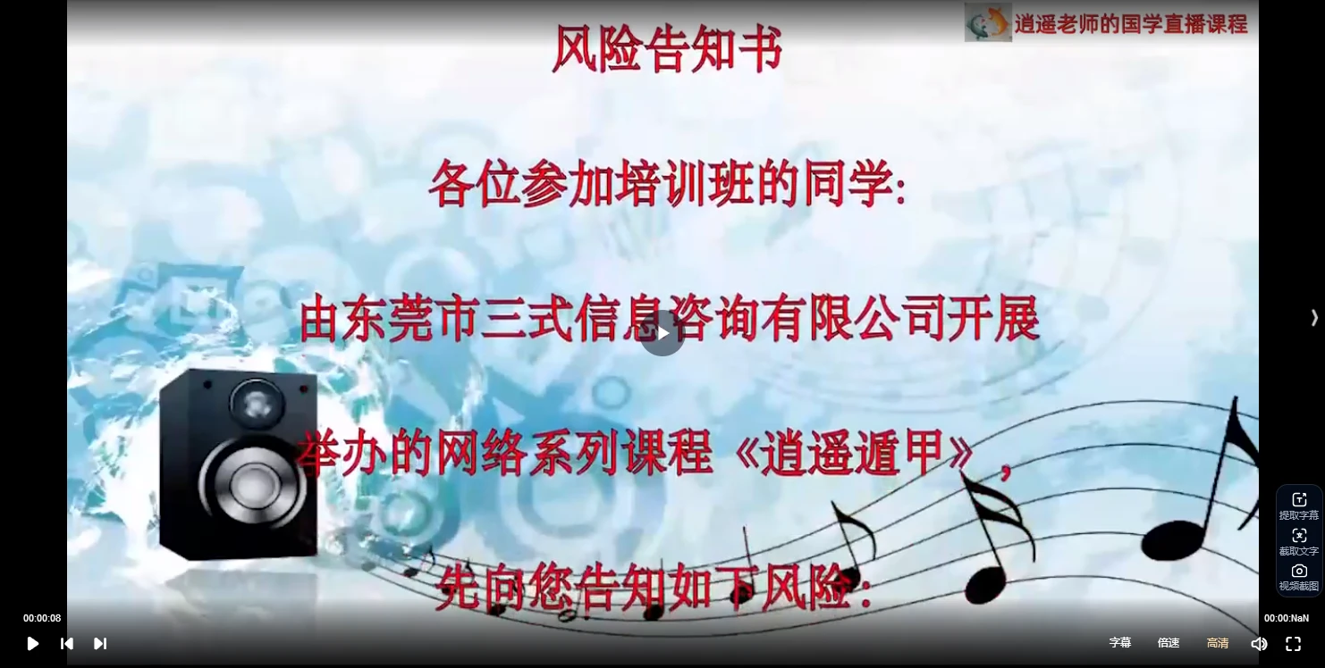 图片[6]_逍遥张老师《国学课程网络班教学》视频46集_易经玄学资料网