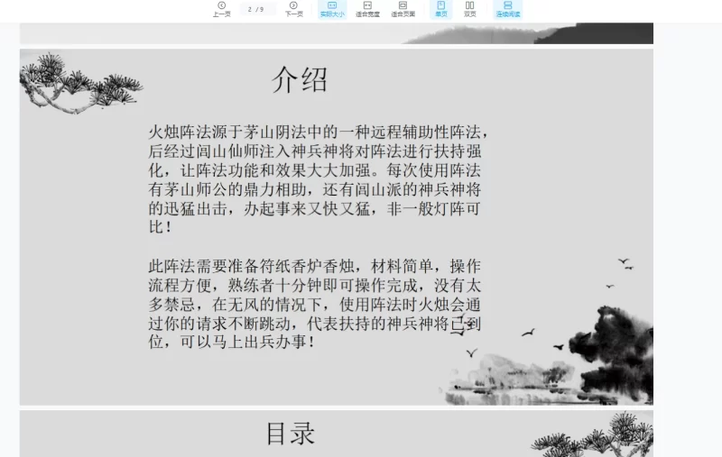 炎清-火烛神兵阵法(上下)_易经玄学资料网