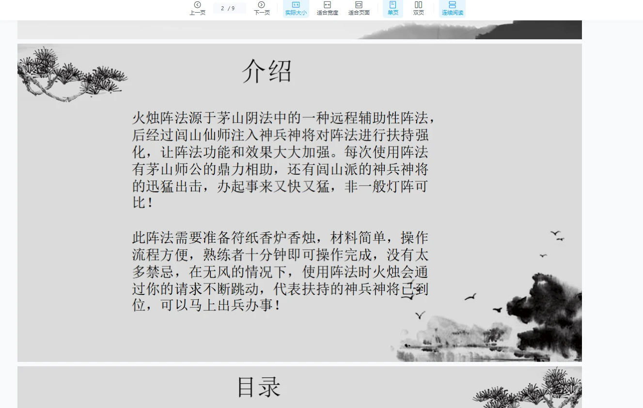 炎清-火烛神兵阵法（上下）（视频+资料）_易经玄学资料网