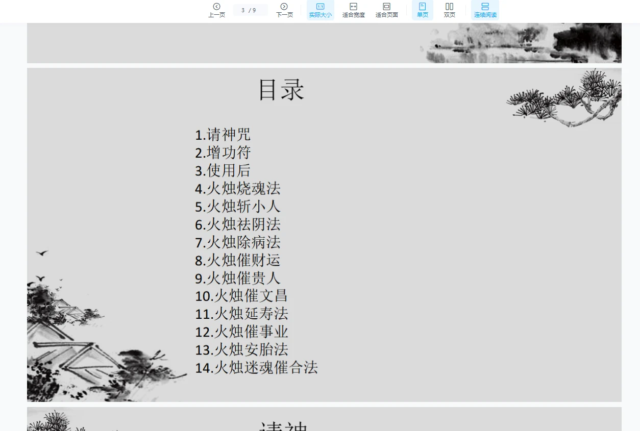 图片[3]_炎清-火烛神兵阵法（上下）（视频+资料）_易经玄学资料网