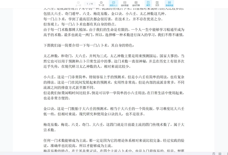 练己者大六壬课程_易经玄学资料网