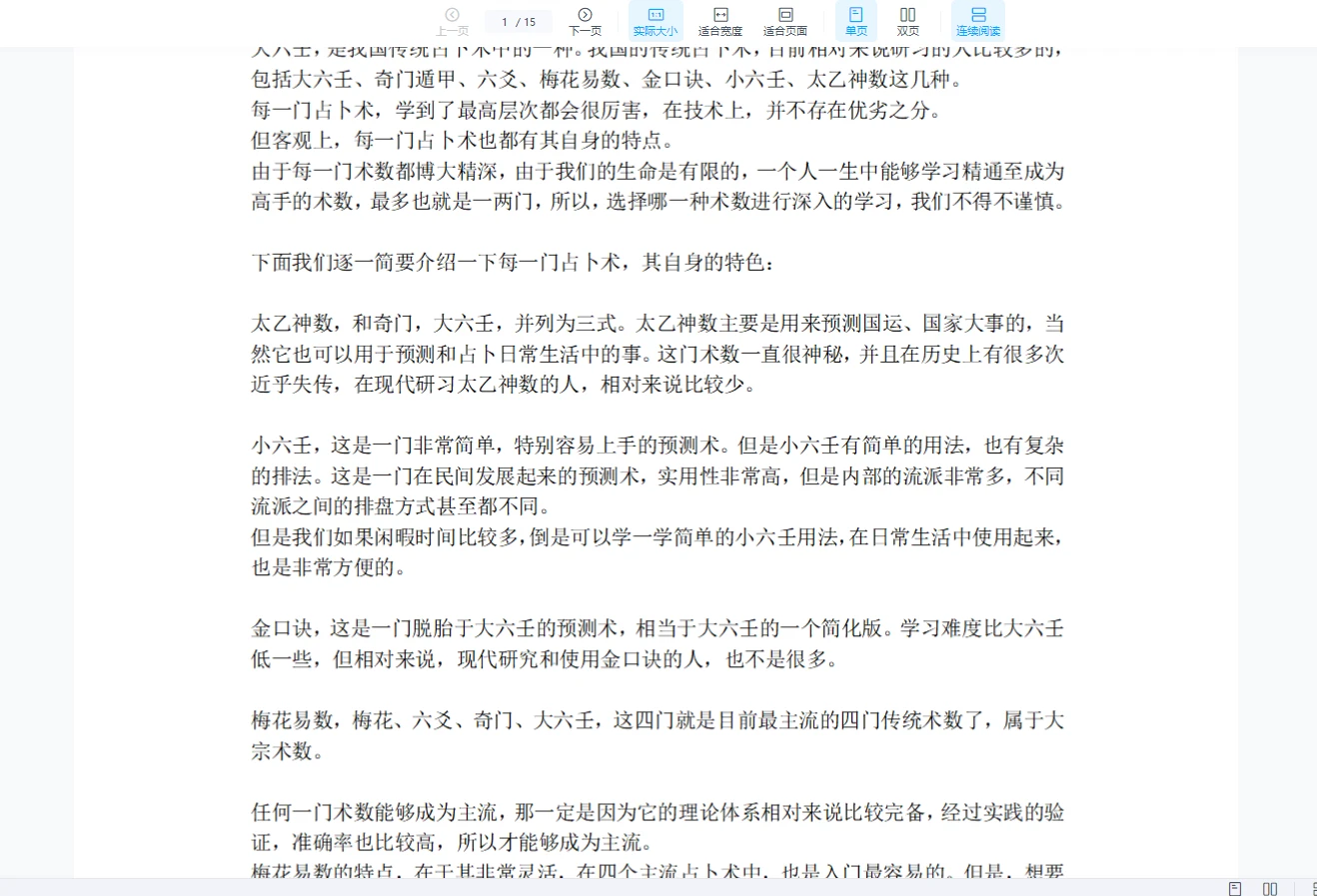 练己者大六壬课程（视频+音频+资料）_易经玄学资料网