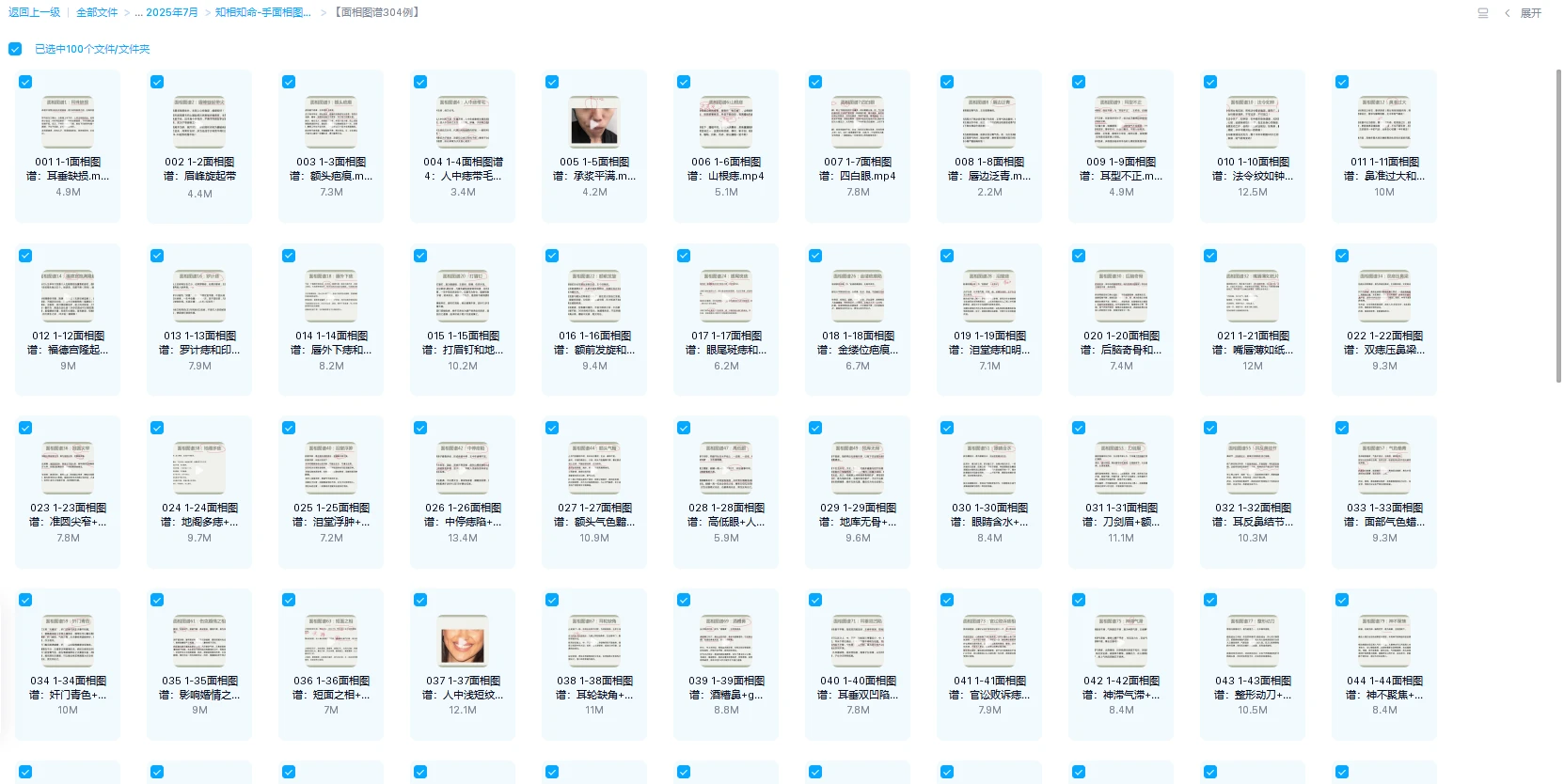 图片[3]_知相知命-手面相图谱-手相图谱222例+面相图谱304例（视频260集）_易经玄学资料网
