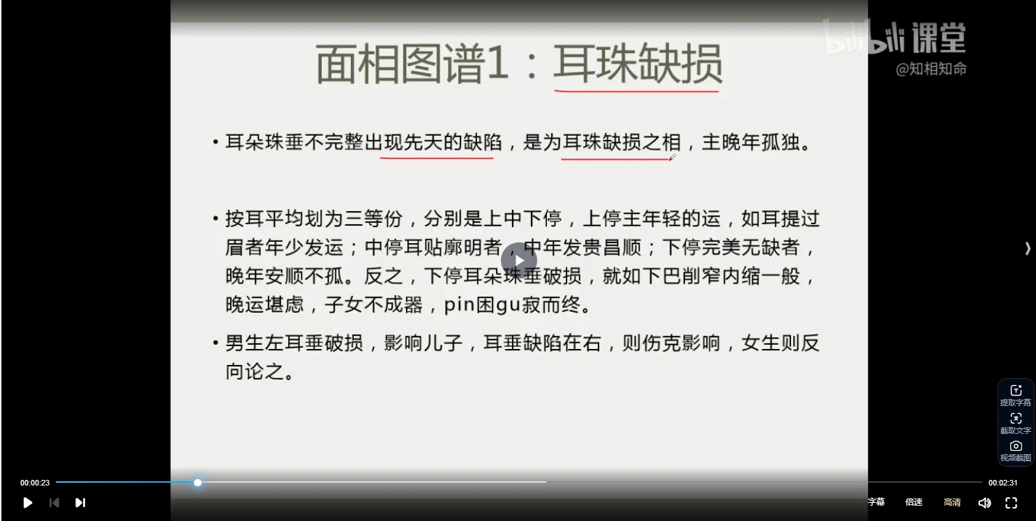 图片[4]_知相知命-手面相图谱-手相图谱222例+面相图谱304例（视频260集）_易经玄学资料网
