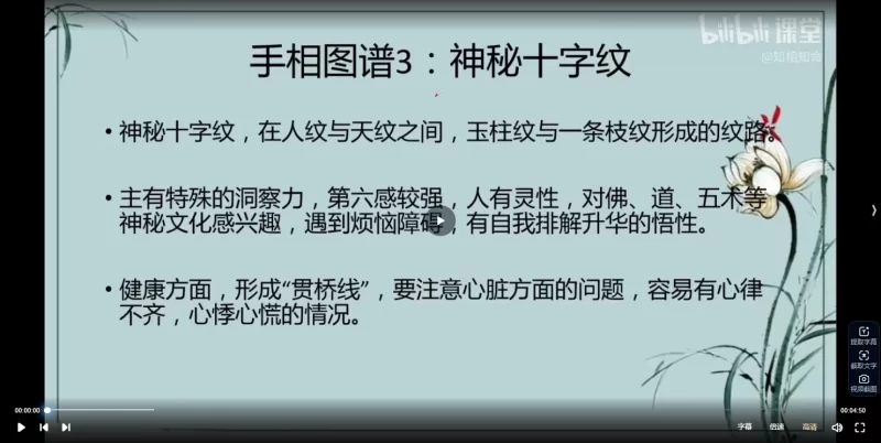 知相知命-手面相图谱-手相图谱222例+面相图谱304例_易经玄学资料网