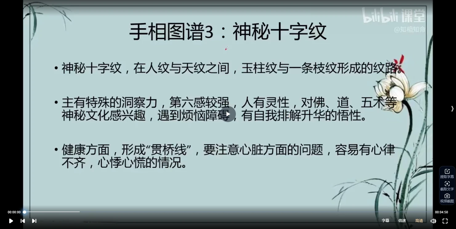 知相知命-手面相图谱-手相图谱222例+面相图谱304例（视频260集）_易经玄学资料网