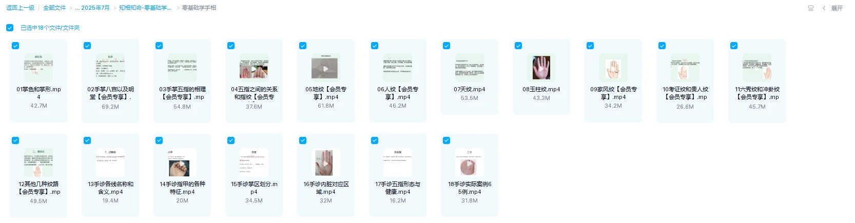 图片[3]_知相知命-零基础学手相18集+手相进阶 视频课_易经玄学资料网