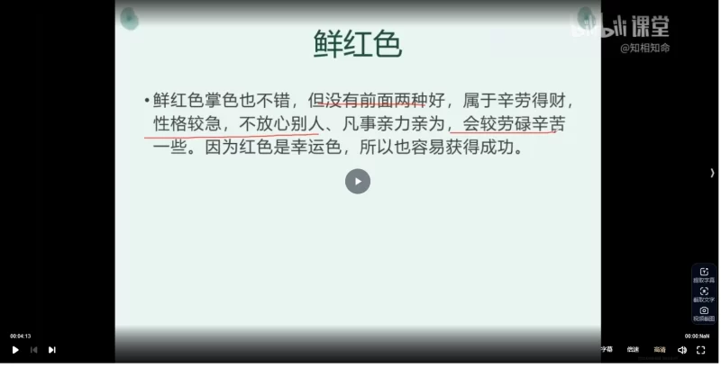 知相知命-零基础学手相18集+手相进阶 视频课_易经玄学资料网