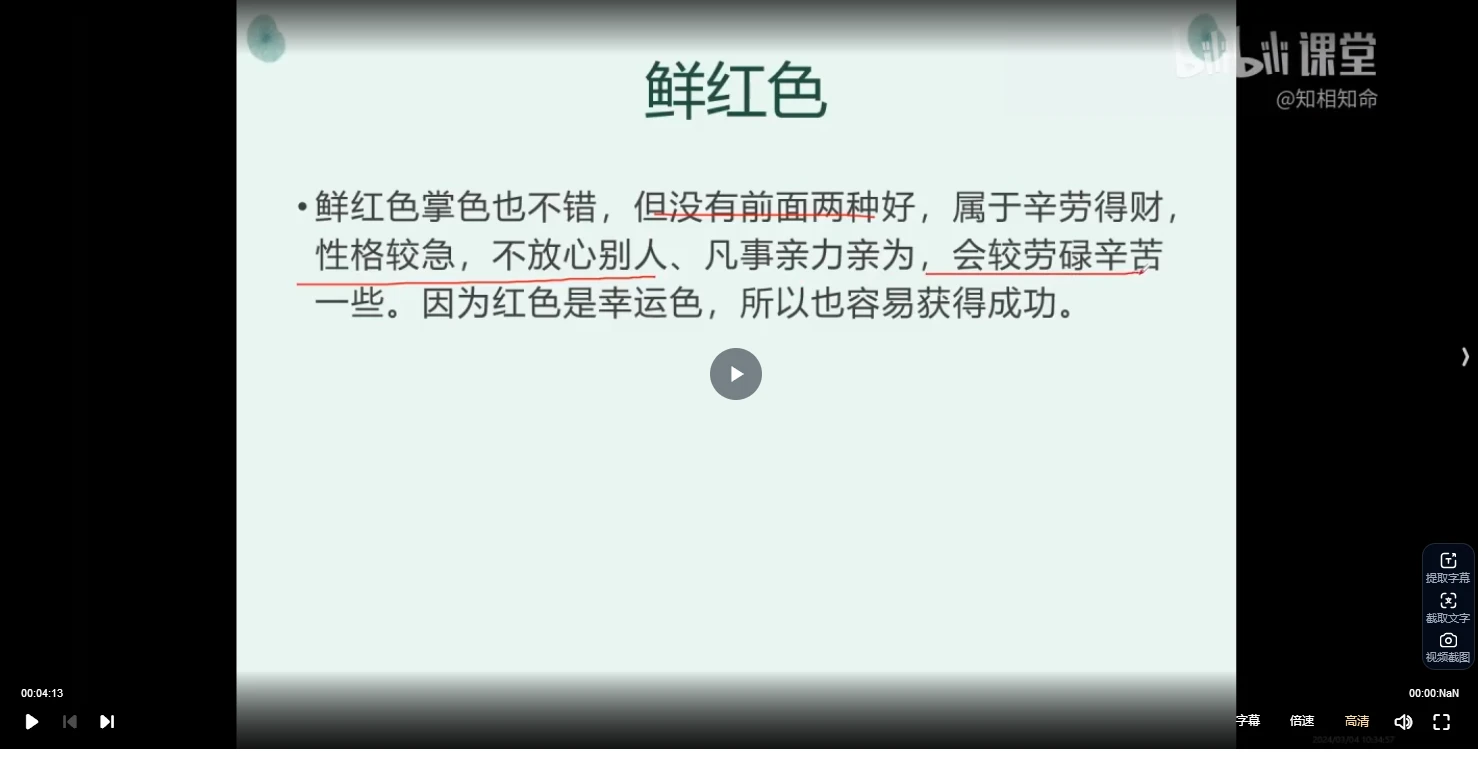 知相知命-零基础学手相18集+手相进阶 视频课_易经玄学资料网