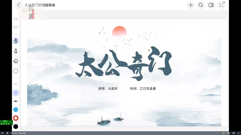 云起时-太公奇门速成班:每天一小时,五天后可断命_易经玄学资料网
