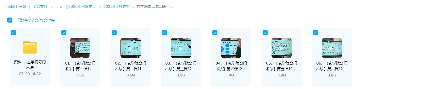 图片[2]_玄学院雷云易知奇门术法视频+课件（视频+PPT文档）_易经玄学资料网