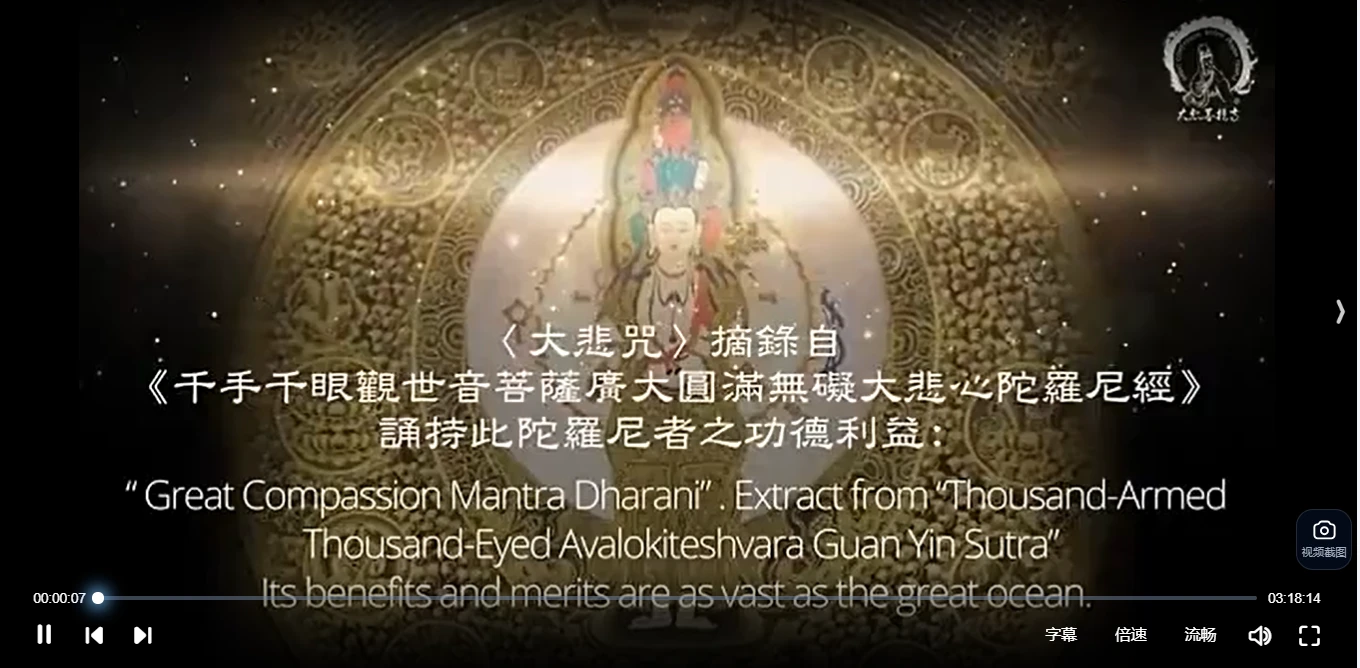 图片[2]_1小时掌握，观音持咒改运法（音视频18节）_易经玄学资料网