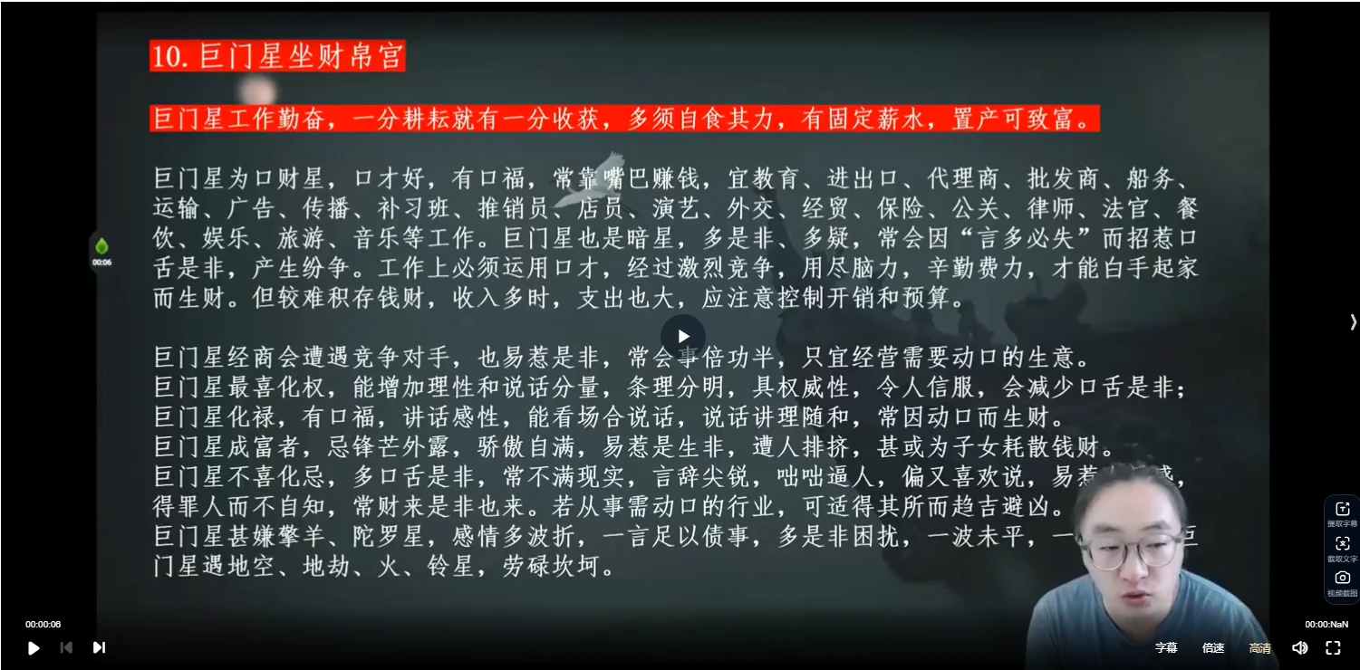 图片[2]_巢谷-紫微斗数初中高级课程_易经玄学资料网