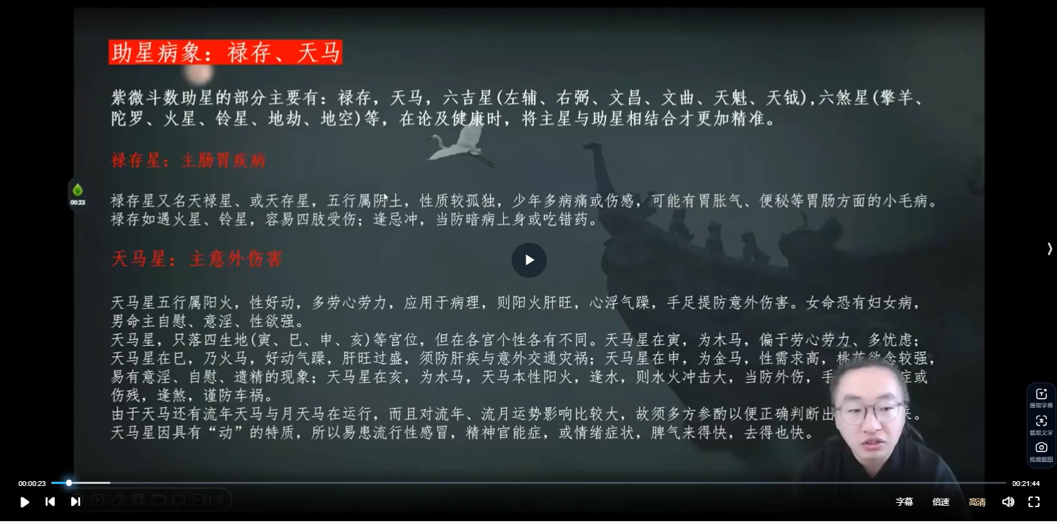 图片[3]_巢谷-紫微斗数初中高级课程_易经玄学资料网