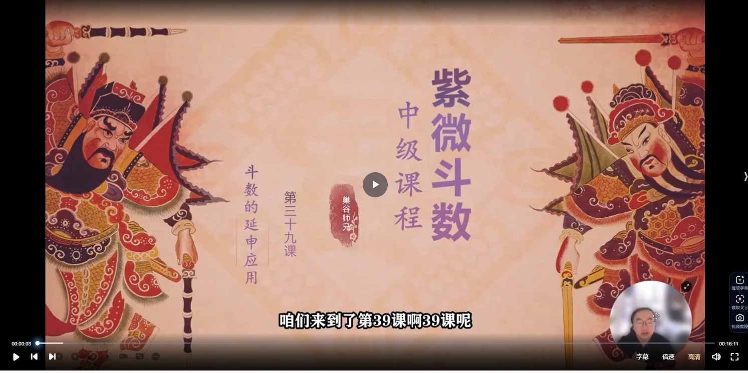 巢谷-紫微斗数初中高级课程_易经玄学资料网