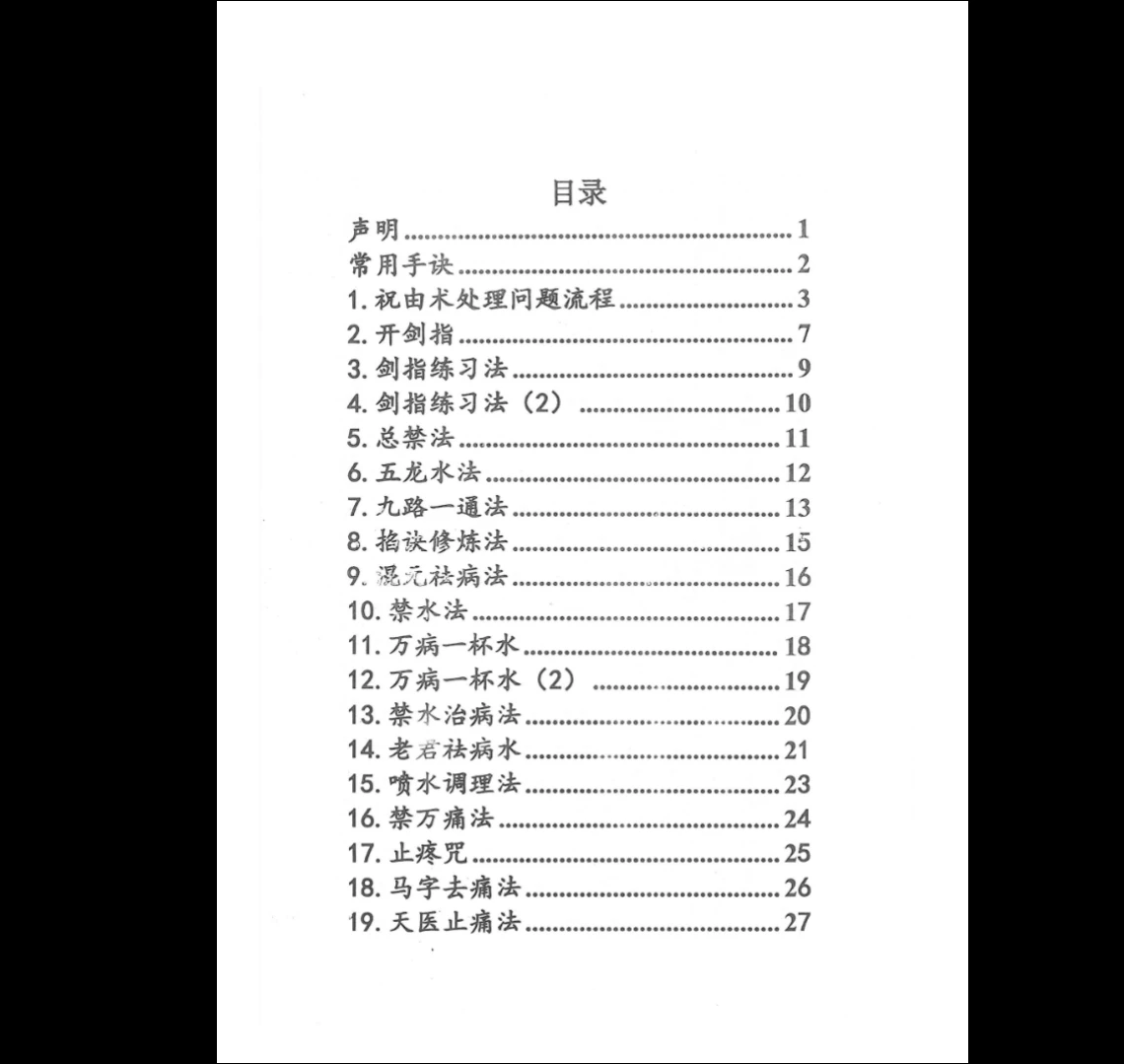 《祝由十三秘法篇》上下部PDF（2册PDF）_易经玄学资料网