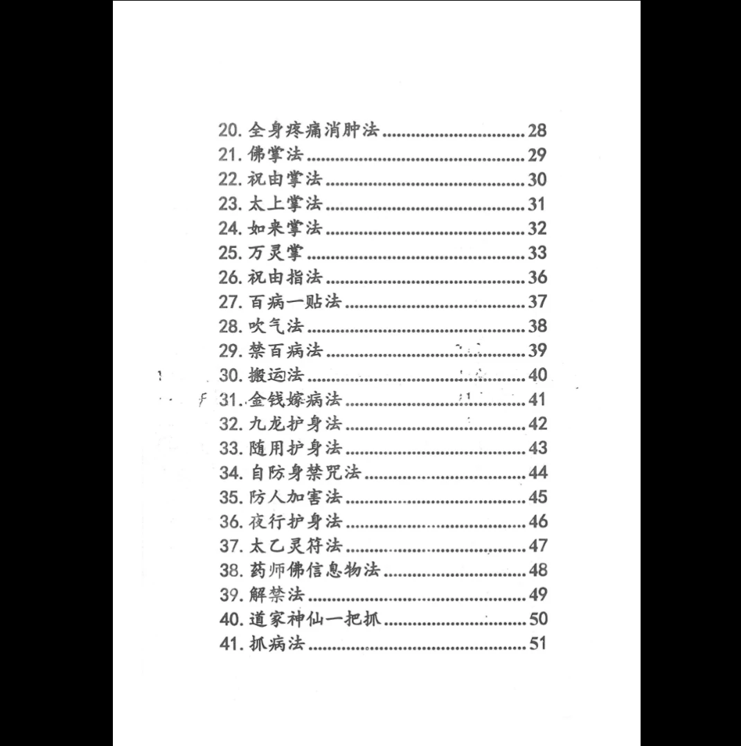 图片[2]_《祝由十三秘法篇》上下部PDF（2册PDF）_易经玄学资料网