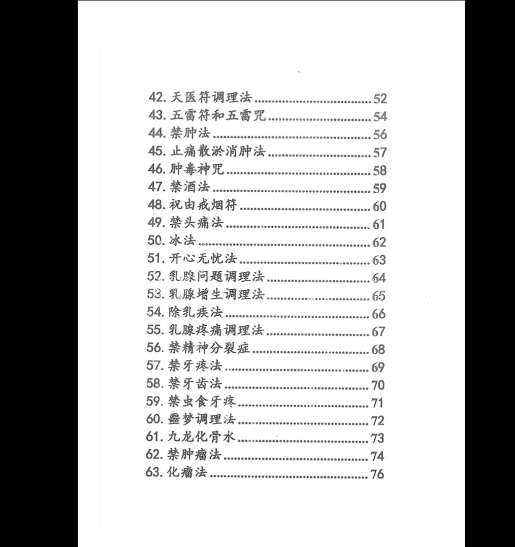 图片[3]_《祝由十三秘法篇》上下部PDF（2册PDF）_易经玄学资料网