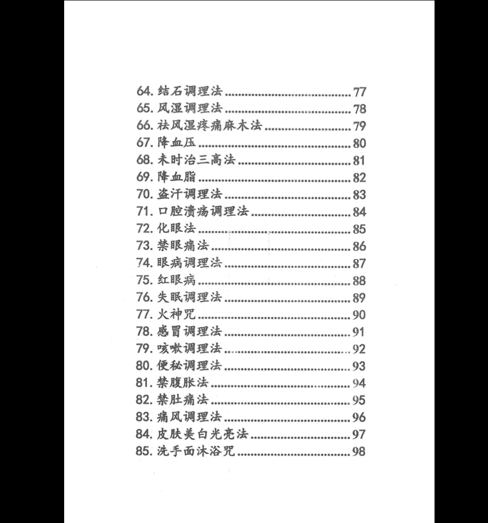 图片[4]_《祝由十三秘法篇》上下部PDF（2册PDF）_易经玄学资料网