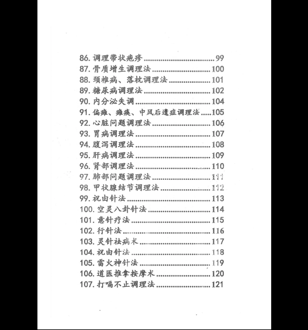图片[5]_《祝由十三秘法篇》上下部PDF（2册PDF）_易经玄学资料网