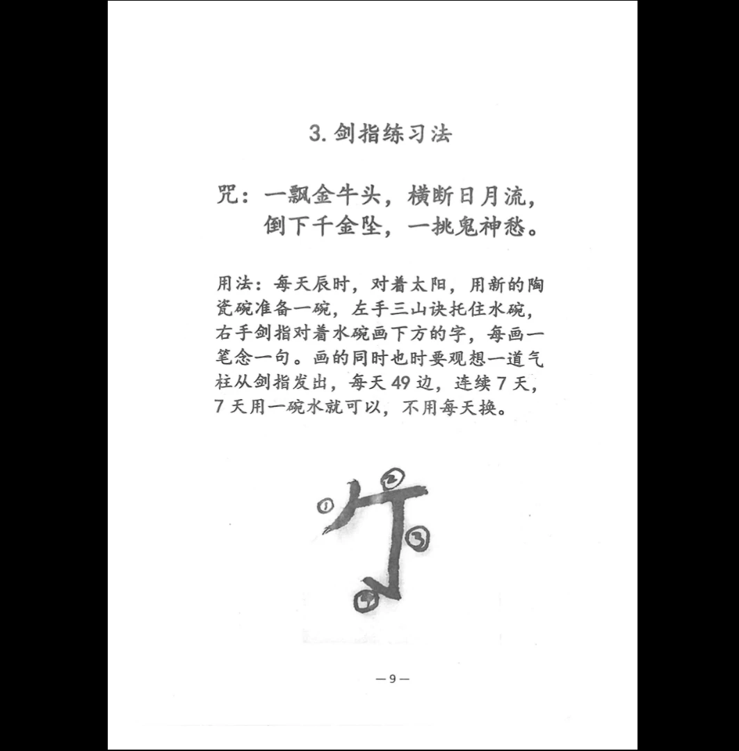 图片[10]_《祝由十三秘法篇》上下部PDF（2册PDF）_易经玄学资料网