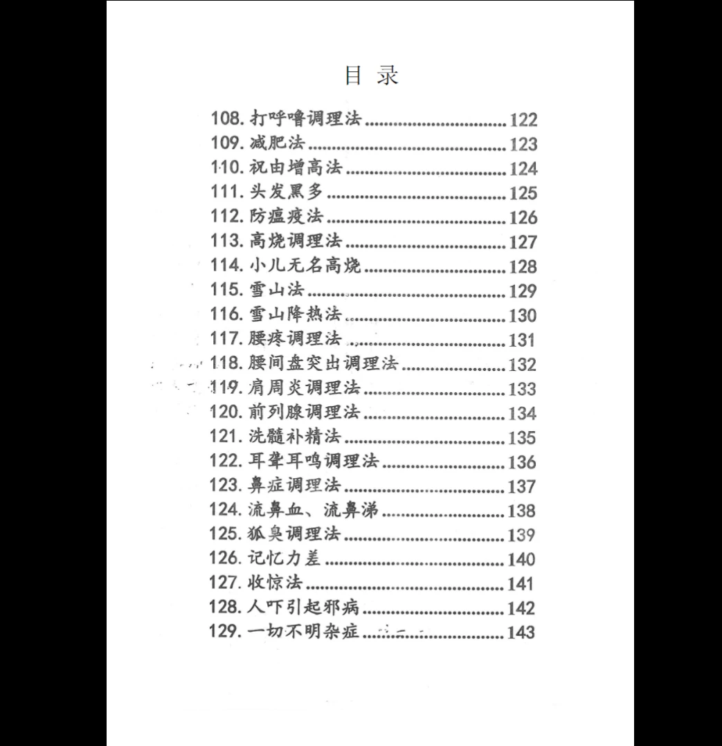 图片[6]_《祝由十三秘法篇》上下部PDF（2册PDF）_易经玄学资料网