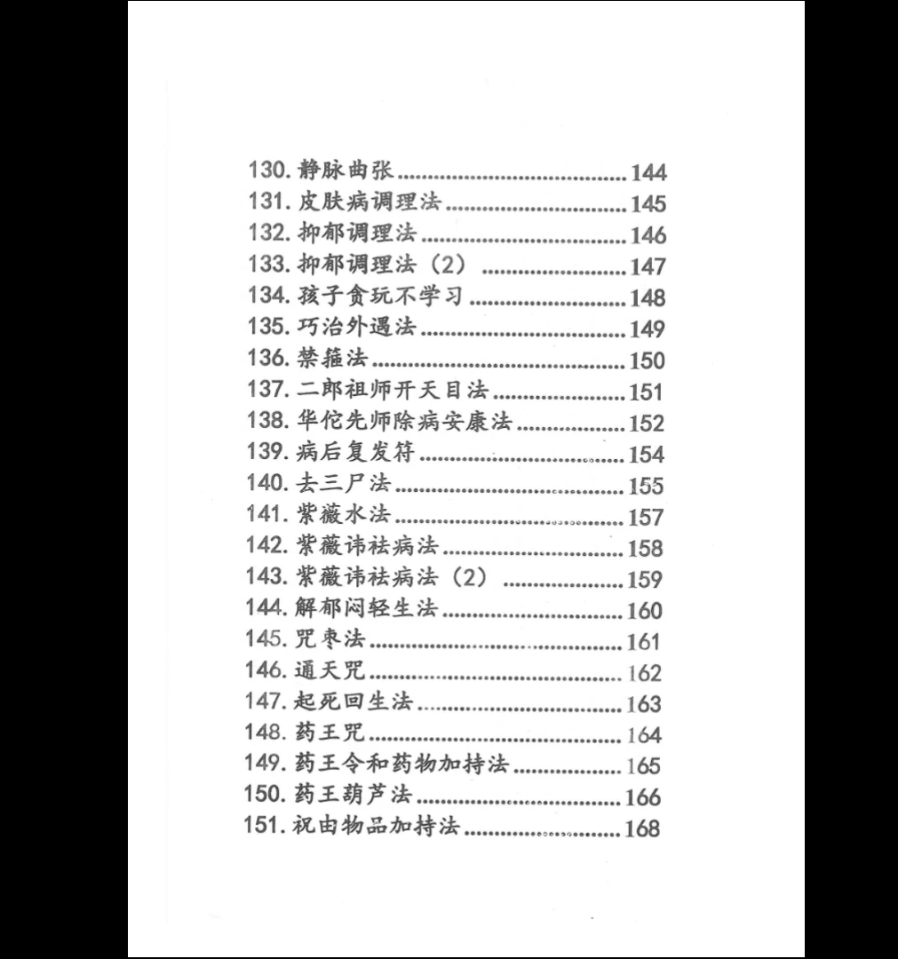 图片[7]_《祝由十三秘法篇》上下部PDF（2册PDF）_易经玄学资料网